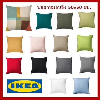 ikea พร้อมส่ง ปลอกหมอนอิง, 50x50 ซม. IKEA ผ้าฝ้าย 100%