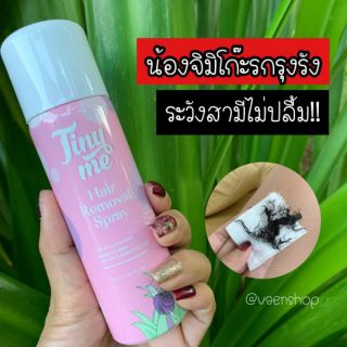 🔥ถูกที่สุด พร้อมส่ง Tiny Me มูสกำจัดขนอ่อนโยนต่อผิว