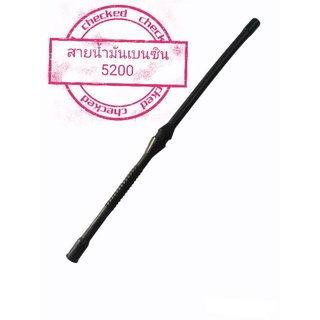 สายน้ำมัน สายน้ำมันเบนซิน เลื่อยยนต์ 5200และ5800​พร้อม​ส่ง​