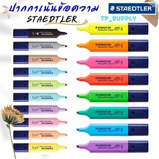 STAEDTLER ปากกาเน้นข้อความ (จำนวน 1 ด้าม)  ปากกาไฮไลท์ หัวตัด 1-5mm ไม่มีรอยดำเมื่อถ่ายเอกสาร สีไม่ซีดจาง