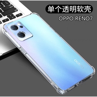 [ พร้อมส่ง ] Case OPPO Reno 7 เคสโทรศัพท์ ออปโป้ เคสใส เคสกันกระแทก case ส่งจากไทย Oppo reno7