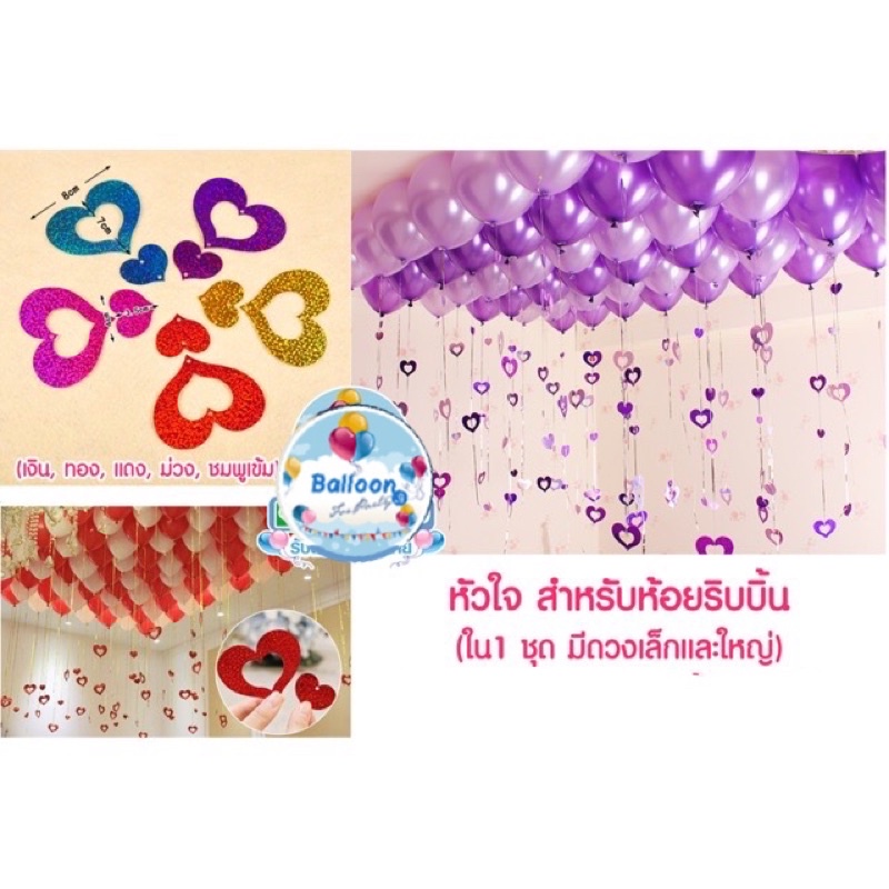 ส่งเร็ว ร้านไทย ลูกโป่ง ถูกสุดใน Shopee แป้นหัวใจ ชุด 70 ชิ้น คละหัวใจเล็ก ใหญ่ มีริบบิ้นในห่อ