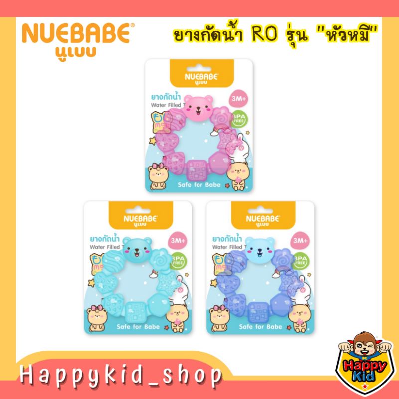 NUEBABE ยางกัดซิลิโคน ยางกัดน้ำ RO ของเล่นยางกัด เสริมพัฒนาการ