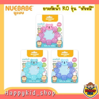 NUEBABE ยางกัดซิลิโคน ยางกัดน้ำ RO ของเล่นยางกัด เสริมพัฒนาการ