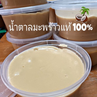 น้ำตาลมะพร้าว แท้ 100% ขนาด 500 กรัม ทำสด ใหม่ หอม หวาน มัน