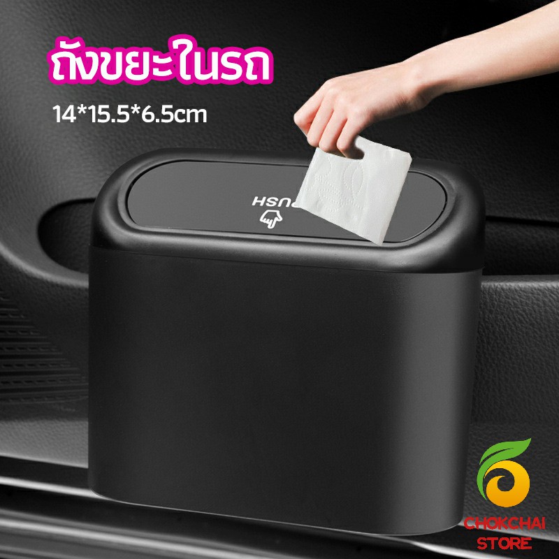 Chok ถังขยะในรถรถยนต์   ถังขยะแบบแขวนในรถ  trash can in the car