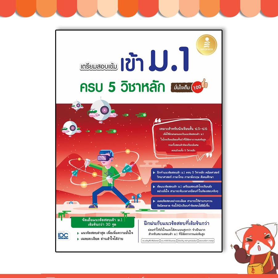 หนังสือ เตรียมสอบเข้ม เข้าม.1 ครบ 5 วิชาหลัก มั่นใจเต็ม 100 08545 | Shopee  Thailand