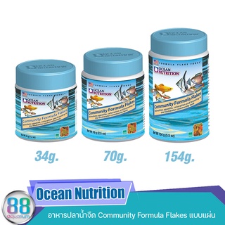 อาหารปลาน้ำจืด Ocean Nutrition Community Formula Flakes