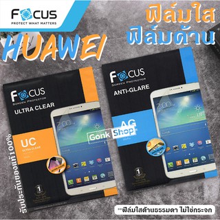 ฟิล์ม Focus ใส ด้าน ฟิล์มกันรอย สำหรับ Huawei MediaPad M3 8.4 M5 8.4 / M5 lite 8 / M5 lite 10.1 / M5 Pro 10.8 / M6 10.8