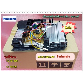 อะไหล่ของแท้/แผงวงจรคอยล์ร้อนแอร์พานาโซนิค/PANASONIC/ACXA73C04620R/Main Out Door/CU-PU13SKT/CU-PU9SKT