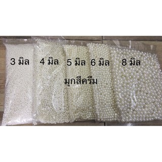 ลูกปัดมุกเกรดเอสีครีม,สีขาว40กรัม50บาท(เฉพาะขนาด3มิล30กรัม50บาท)