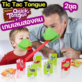 (พร้อมส่ง)😜หน้ากากกบ 2ชุด เกมเล่นสองคน กบยื่นลิ้นออกมา ปฏิสั…