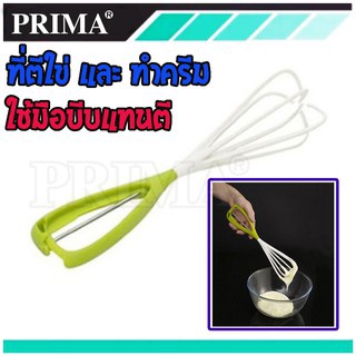 ตระกร้อตีไข่ ที่ตีไข่ และ ทำครีม ใช้แรงบีบ ผ่อนแรง คนครัว Single handed mechanical whisk