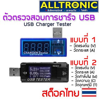 มิเตอร์ วัดการชาร์จ USB Charger Meter Tester Doctor วัดแรงดัน วัดกระแส วัดกำลังไฟ วัดความจุ ของ USB