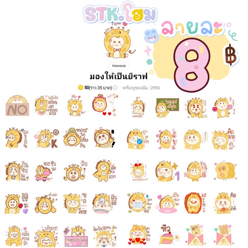 สติกเกอร์ไลน์ลดเฉพาะในรูป8บาท ลดตลอดไม่มีหมดโปร