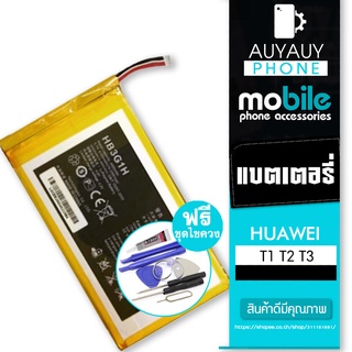 แบตเตอรี่โทรศัพท์มือถือ   battery HUAWEI T1 T2 T3 แบต HUAWEI T1 T2 T3  HUAWEI แถมฟรีชุดไขควง