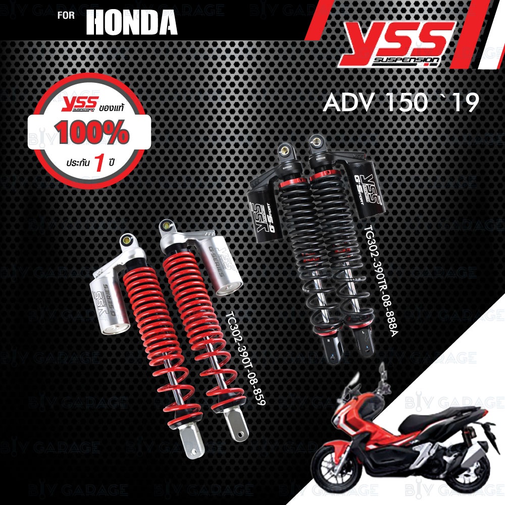 YSS โช๊คแก๊ส อัพเกรด HONDA ADV150 '19>【 TC302-390T-08-859 】,【 TG302-390TR-08-888A 】
