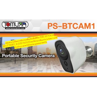 กล้องวงจรปิด TOMURA รุ่น PS-BTCAM1 ชนิดพกพามีแบตเตอรี่ในตัว ไร้สาย WiFi