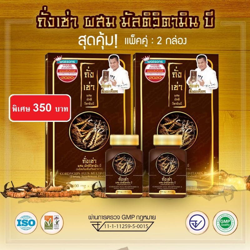 [2 กล่อง] ถั่งเช่ายิ่งยง ถั่งเช่าผสมมัลติวิตามินบี ขนาด 30 แคปซูล แพ็ค 2 กล่อง Cordyceps Plus Multi 
