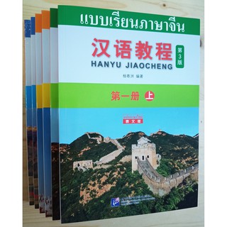 FREE เฉลย#Chinese Course(3rd Edition:Thai +QR) #汉语教程第三版(泰文版ฉบับจีน-ไทย) #หนังสือเรียนภาษาจีน #hanyu jiaocheng