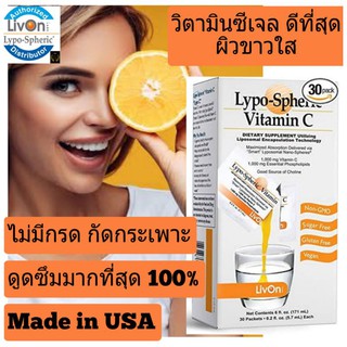 Lypo Spheric vitamin c 1000mg แท้100% วิตามินซีเจล ผิวขาวใส ไลโปรโซม ล็อคใหม่ livonlabs  USA ดีกว่าวิตามินซีเม็ด