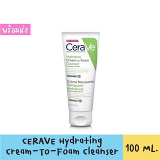 เซราวี Cerave HYDRATING CREAM-TO-FOAM CLEANSER 100Ml. คลีนเซอร์ทำความสะอาดและล้างเครื่องสำอางบนผิวหน้าในขั้นตอนเดียว