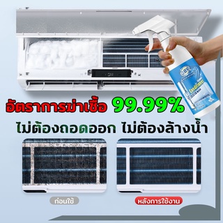 น้ำยาล้างแอร์ ล้างแอร์บ้าน โฟมล้างแอร์ 500 ml กระป๋องใหญ่ สูตรพืชธรรมชาติ ไม่ต้องล้างน้ำ ทำความสะอาดล้ำลึก