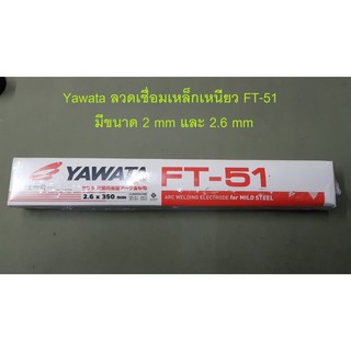 KraneStore ลวดเชื่อม FT-51 ลวดเชื่อมเหล็กเหนี่ยว 2.0,2.6 Yawata