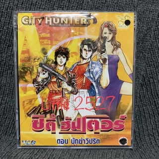 City Hunter / ซิตี้ฮันเตอร์ ตอน นักฆ่าวิปริต (VCD)