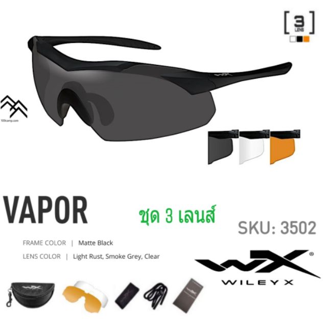แว่นตา Wiley X แท้รุ่น VAPOR มาพร้อมเลนส์เปลี่ยน 3เลนส์ และกระเป๋าใส่ รุ่นที่นิยมในหน่วยงานทหารสหรัส
