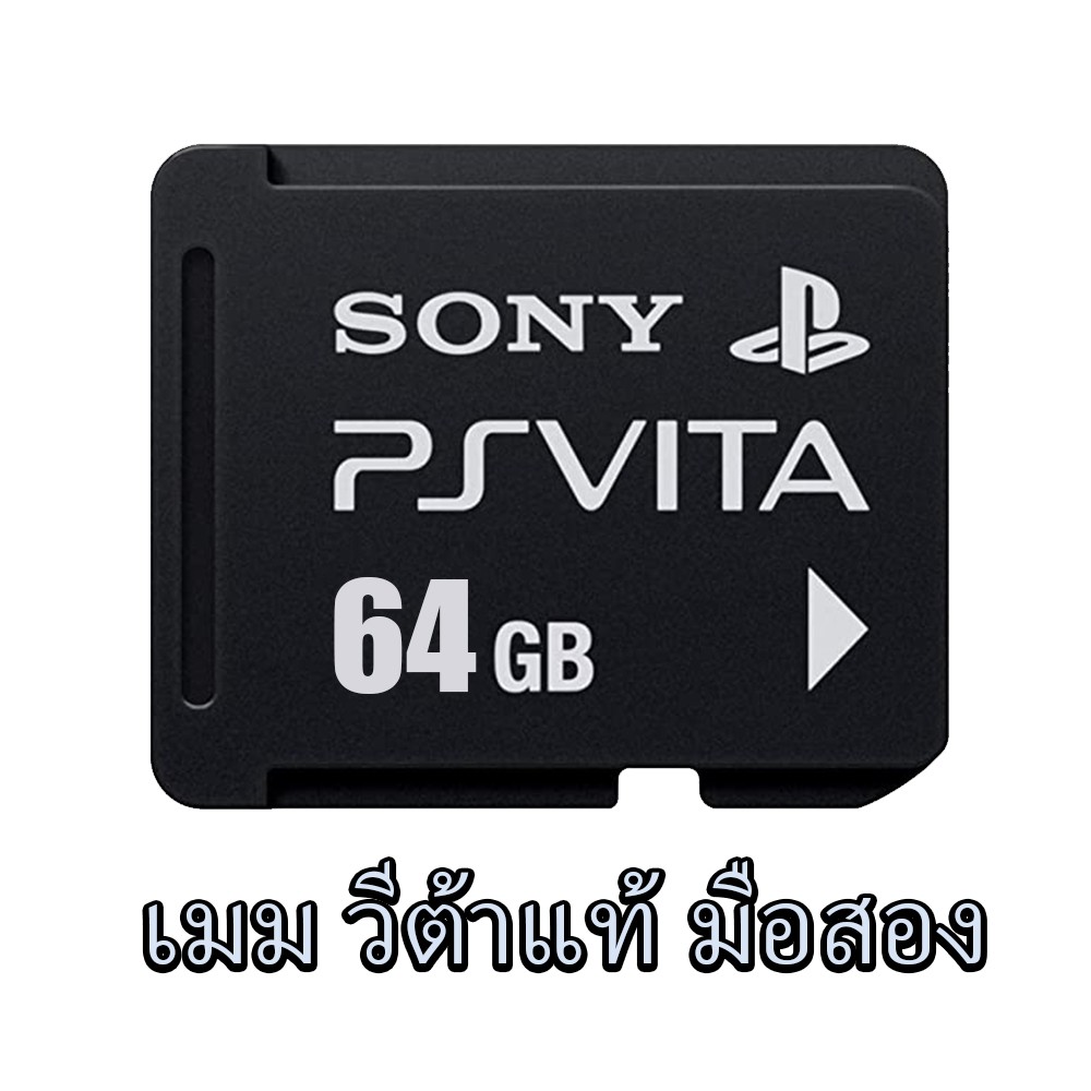 [PS Vita] Memory Card 4-64GB (USED) แท้มือสอง เทสมือทุกชิ้น