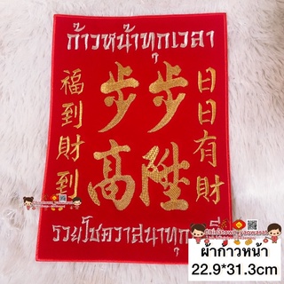 ป้ายคำอวยพร ภาษาจีน 步步高陞ก้าวหน้าทุกเวลา รวยโชควาสนาทุกนาที🧧 (โป่วโป่วเกาเซ็ง) ตุ้ยเหลียน ตุ้ยเลี้ยง คำมงคลจีน