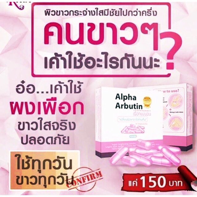 ผงเผือก alpha arbutin collagen