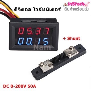 🔥ใช้INC1ELL ลด70฿🔥ดิจิตอล โวล์ทมิเตอร์ DC 0-200V 50A + Shunt