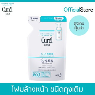 แหล่งขายและราคาCurel Foaming Wash refill 130ml คิวเรล โฟมมิ่งวอช รีฟิล 130มล.อาจถูกใจคุณ