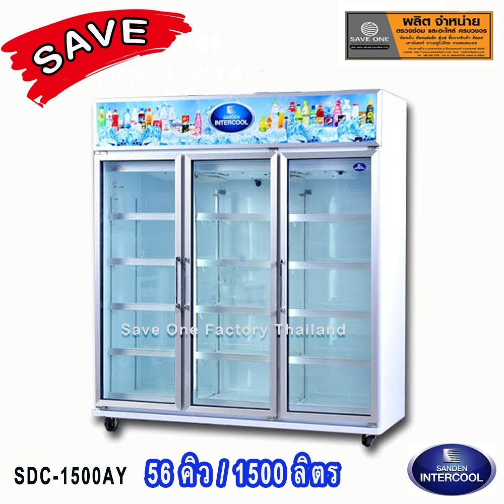 ตู้แช่เย็น ตู้แช่ 3 ประตู ยี่ห้อ SANDEN รุ่น SDC-1500AY
