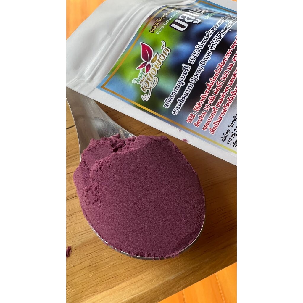 บลูเบอร์รี่ สารสกัดบลูเบอร์รี่ ชนิดผง ขนาดบรรจุ 50 กรัม ผลิตในประเทศไทย Blueberry Extract Powder ผงเบเกอรี่ เครื่องดื...