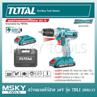 สว่านไร้สาย สว่านแบต TOTAL 20V รุ่น TDLI 200215