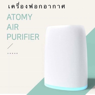 เครื่องฟอกอากาศ Atomy Medium Air Purifier เกาหลีแท้ 100%