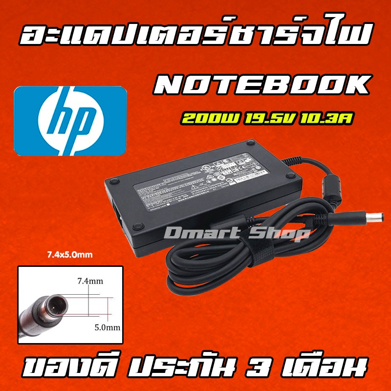 ⚡️ HP 200W 19.5v 10.3a หัว 7.4 * 5.0 mm Zbook สายชาร์จ อะแดปเตอร์ ชาร์จไฟ คอมพิวเตอร์ โน๊ตบุ๊ค Notebook Adapter Charger