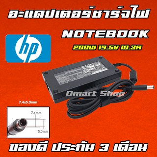 ⚡️ HP 200W 19.5v 10.3a หัว 7.4 * 5.0 mm Zbook สายชาร์จ อะแดปเตอร์ ชาร์จไฟ คอมพิวเตอร์ โน๊ตบุ๊ค Notebook Adapter Charger