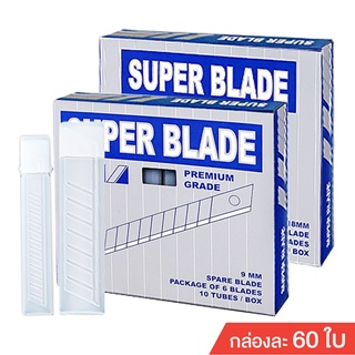 ใบมีดคัตเตอร์ ใบคัตเตอร์ SUPER BLADE 45 องศา / 30 องศา ใบเฉียง สำหรับ มีดคัตเตอร์เล็ก มีดคัตเตอร์ใหญ่ (กล่องละ 10 หลอด)