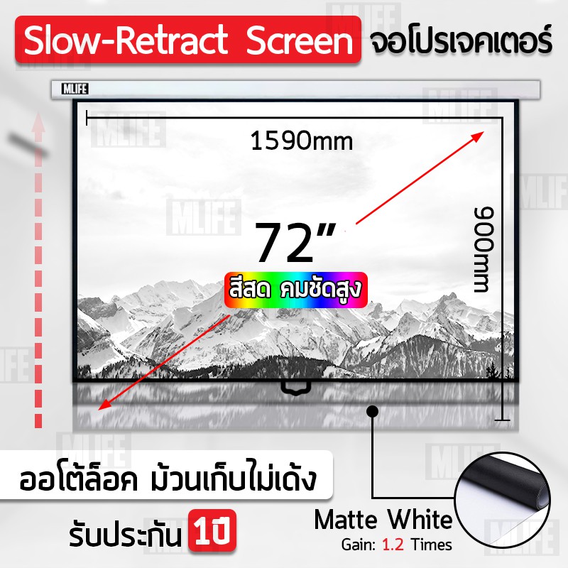จอโปรเจคเตอร์ ขนาดใหญ่ 72 นิ้ว ม้วนเก็บอัติโนมัติ ไม่เด้ง สีสด จอ โปรเจคเตอร์ Slow Return Projector 