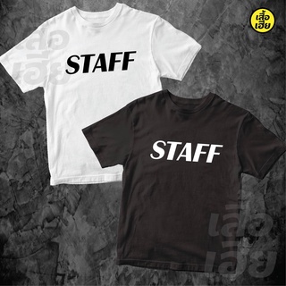 (🔥พร้อมส่ง🔥)เสื้อStaffเสื้อทีมงาน เสื้อกลุ่ม เสื้อรุ่น พร้อมสกรีน Staff ผ้าCotton100 %