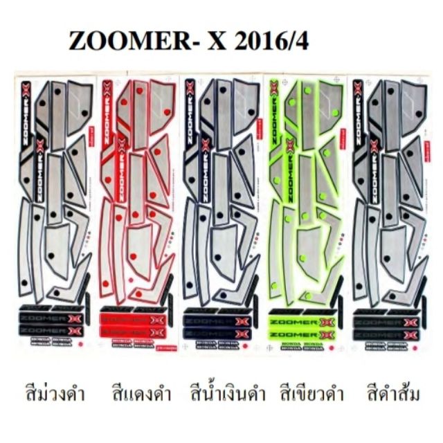 สติ๊กเกอร์zumer-xปี2016/4