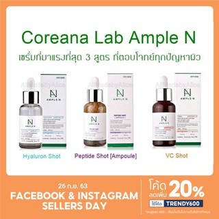 แท้ พร้อมส่ง Coreana AMPLE:N เซรั่มทุกสูตร