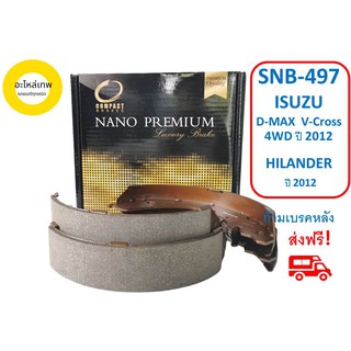 ก้ามเบรกหลัง  COMPACT  NANO PREMIUM  SNB-497 ISUZU  D-MAX  V-Cross 4WD ปี 2012 HILANDER  ปี 2012