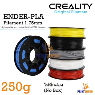 3D Filament Creality Ender PLA 250G / 1.75mm เส้นพลาสติกสำหรับเครื่องพิมพ์ 3D Ender-PLA