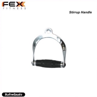 FEX fitness - Stirrup Handle อุปกรณ์เล่นกับเคเบิล