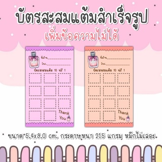 บัตรสะสมแต้ม​ บัตรกระดาษ สะสมแต้มร้านกาแฟสำเร็จรูป 100 ใบ​ ร้านอาหาร​ บัตรสะสมแต้ม10​ ฟรี1